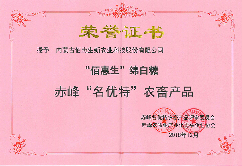 名優特榮譽證書