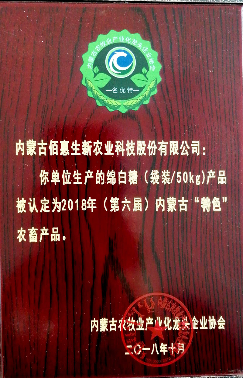 內蒙特色農畜產品立牌