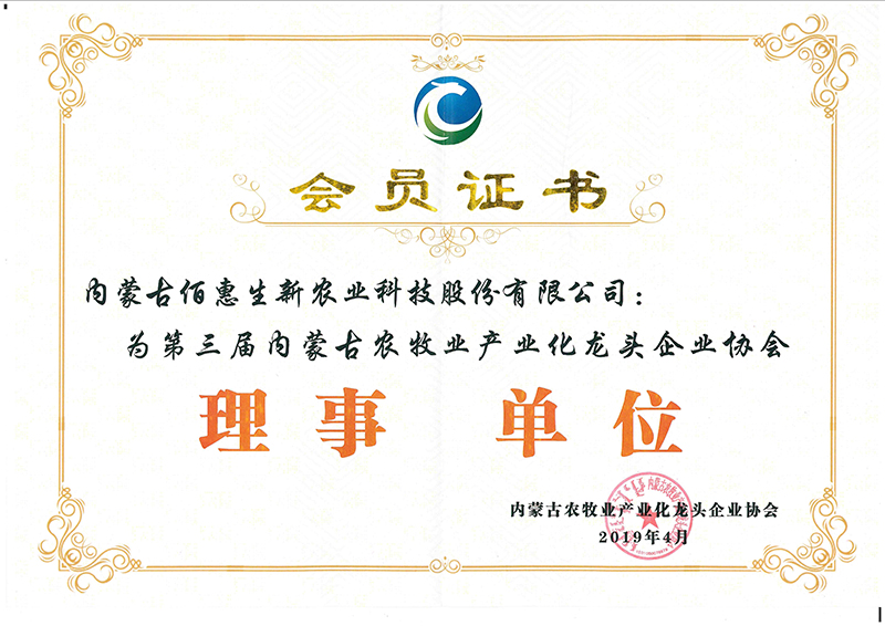 自治區農業產業化重點龍頭企業協會
