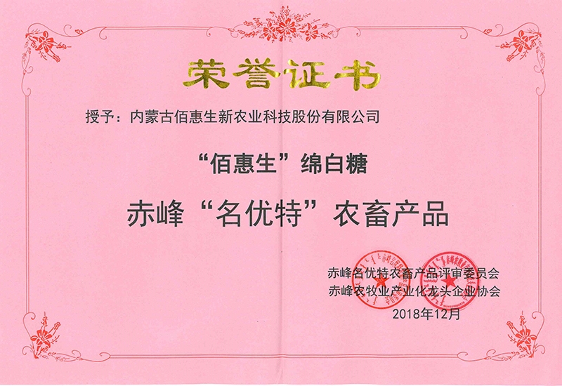 名優特榮譽證書