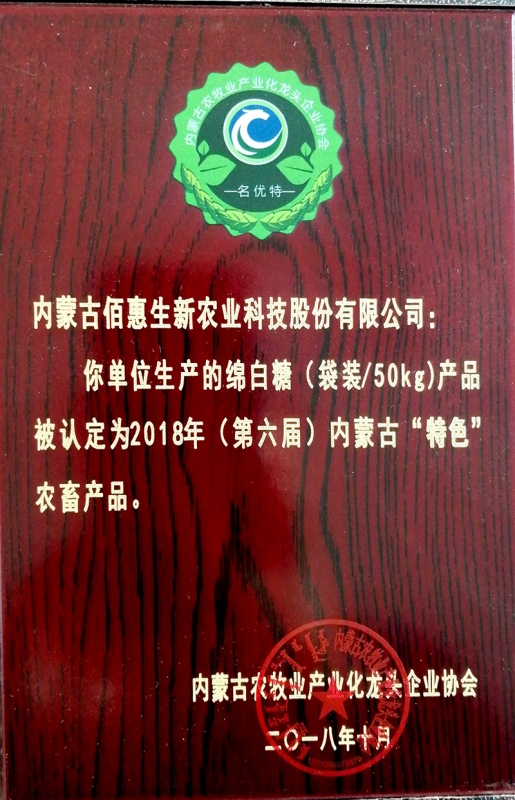 內蒙特色農畜產品立牌