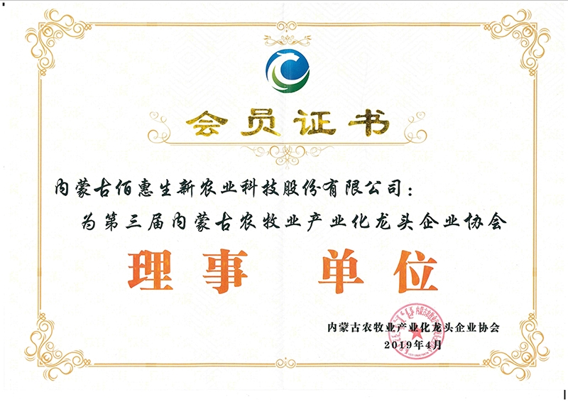 自治區農業產業化重點龍頭企業協會